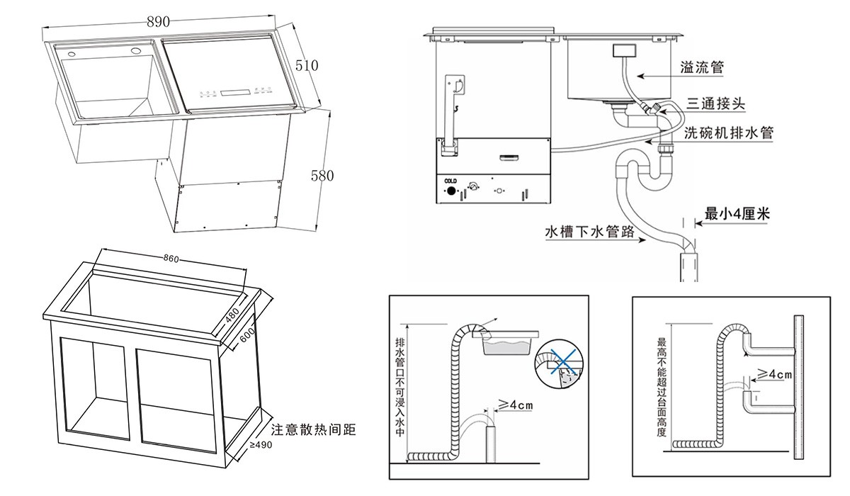 V7水槽式洗碗机安装尺寸图